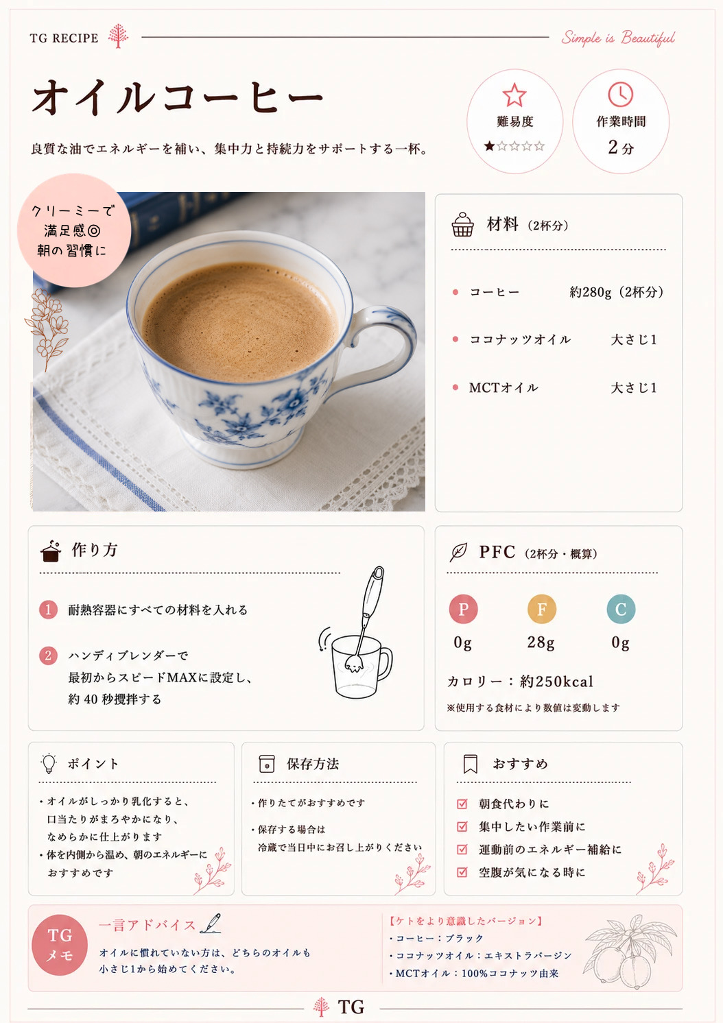 オイルコーヒー