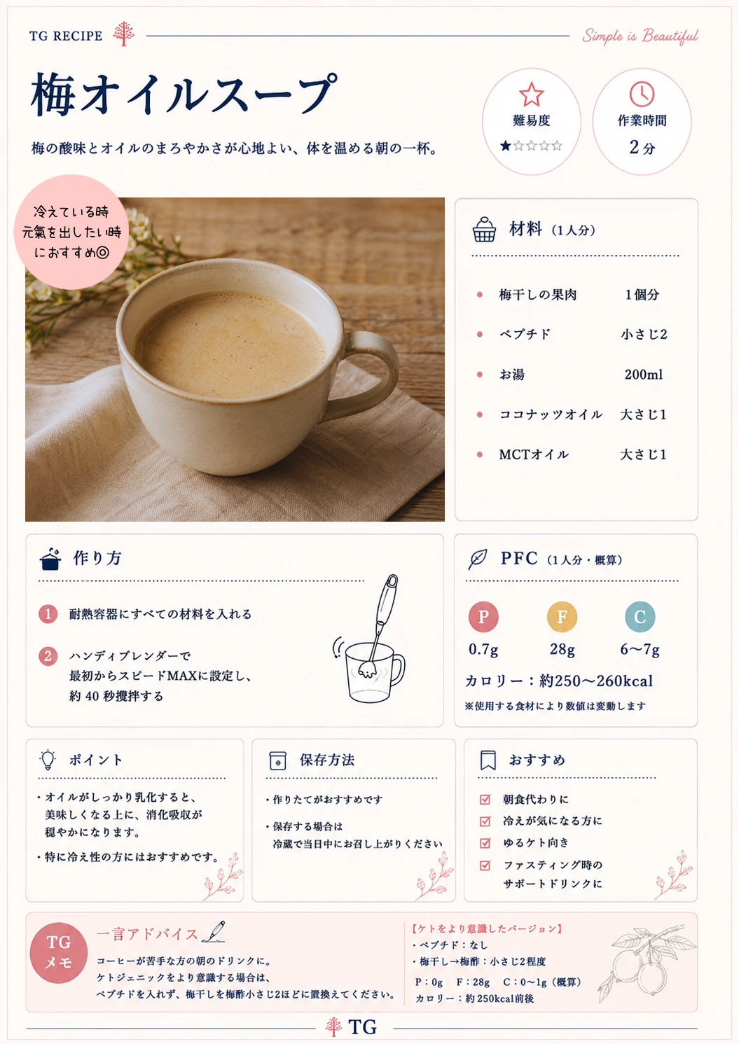 梅オイルスープ